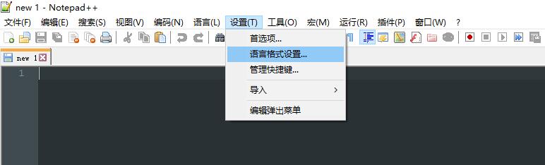 notepad  设置主题步骤一