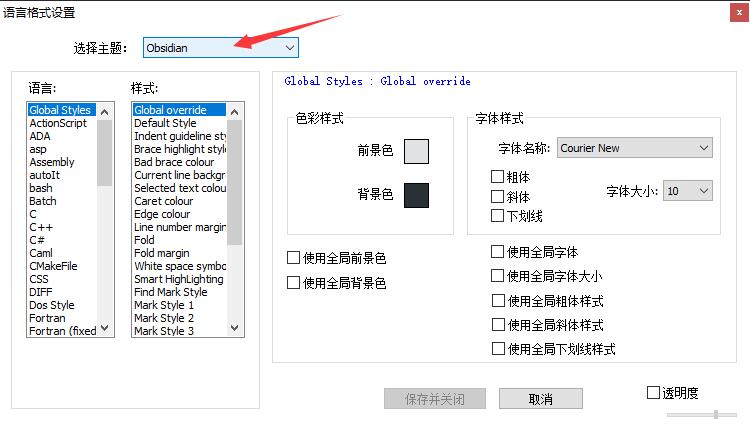 notepad  设置主题步骤二